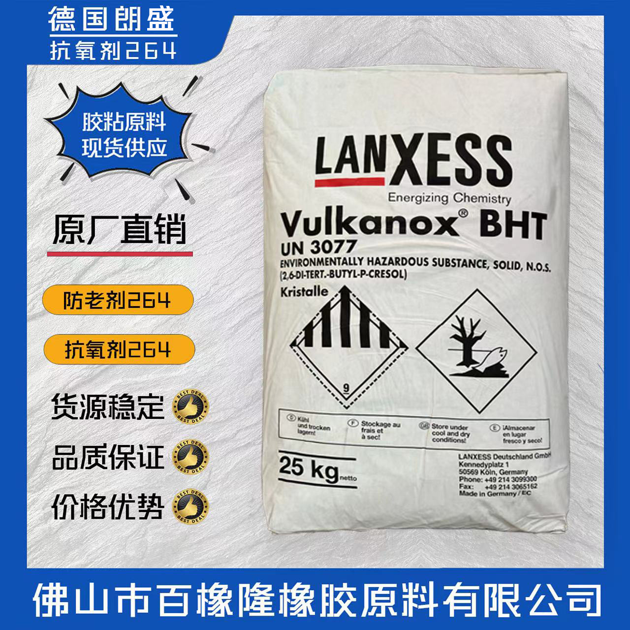 防老剂 BHT 德国朗盛（ 拜尔）助剂  胶黏原料