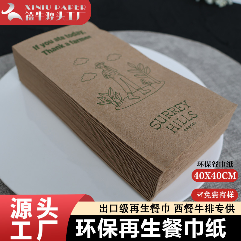 Large-sized steak napkins, customizable with logo printing, suitable for commercial use in hotels and restaurants, brown paper, cross-border customization Large-sized steak napkins, customizable with logo printing, suitable for commercial use in hotels and restaurants, brown paper, cross-border customization