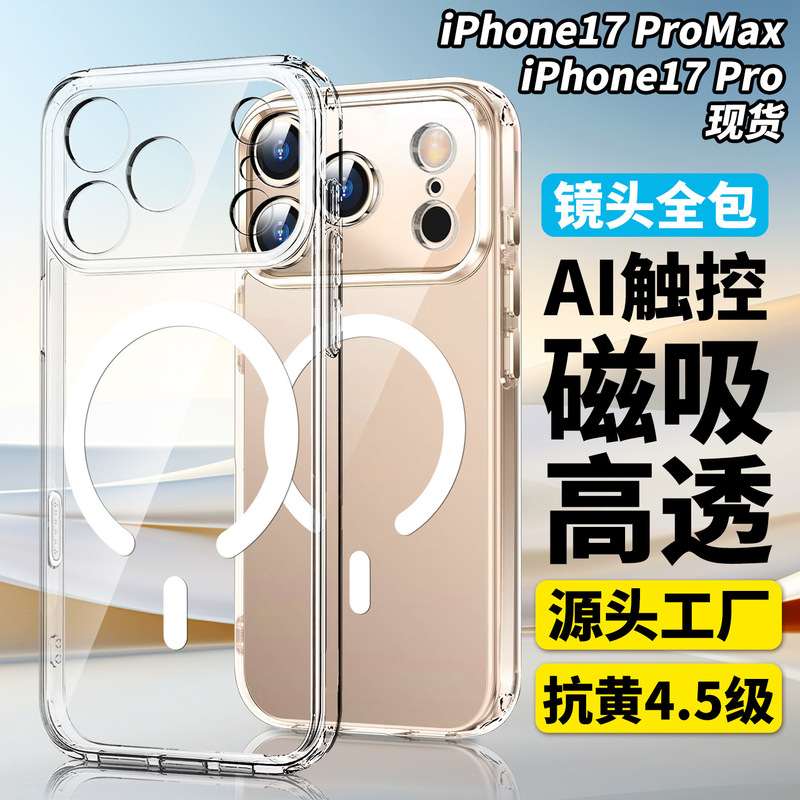Precision Hole Two-In-One Transparent Magnetic Phone Case for iPhone 17 Pro Max, Full Coverage for iPhone 17 with Camera Protection
