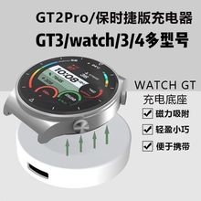 适用华为GT/ Pro/watch D系列智能手表无限充电器磁力吸附充电座