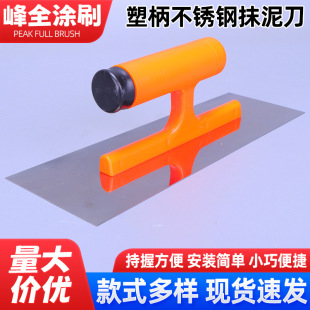Plastic handle stainless steel trowel wall scraping mud trowel stainless steel plastic handle trowel Wall mud trowel