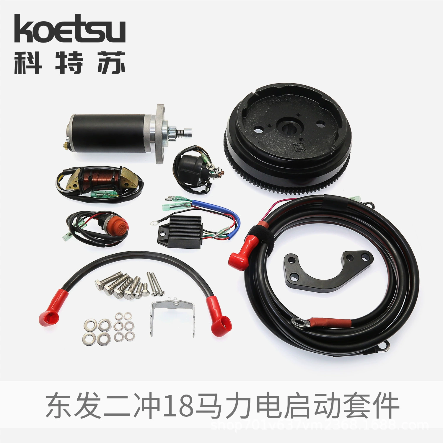 18-сильный электрический стартовый комплект Dongfa ErChong