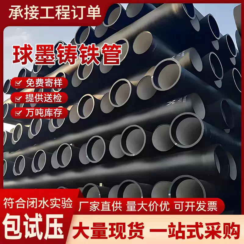 球墨铸铁管消防承插球墨铸铁污水管大口径工程柔性排水管给水国标