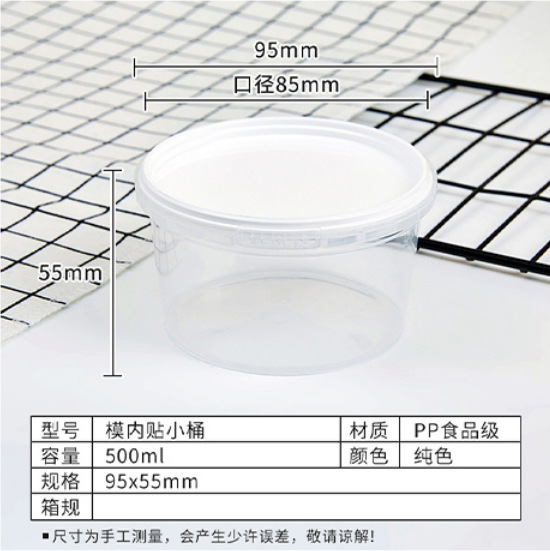 500ml 带防盗扣膜内贴定作制塑料圆桶奶茶桶冻干桶零食桶冰淇淋桶