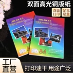 a4双面高光铜版纸a3打印机喷墨打印相纸照片打印纸350g高光材料