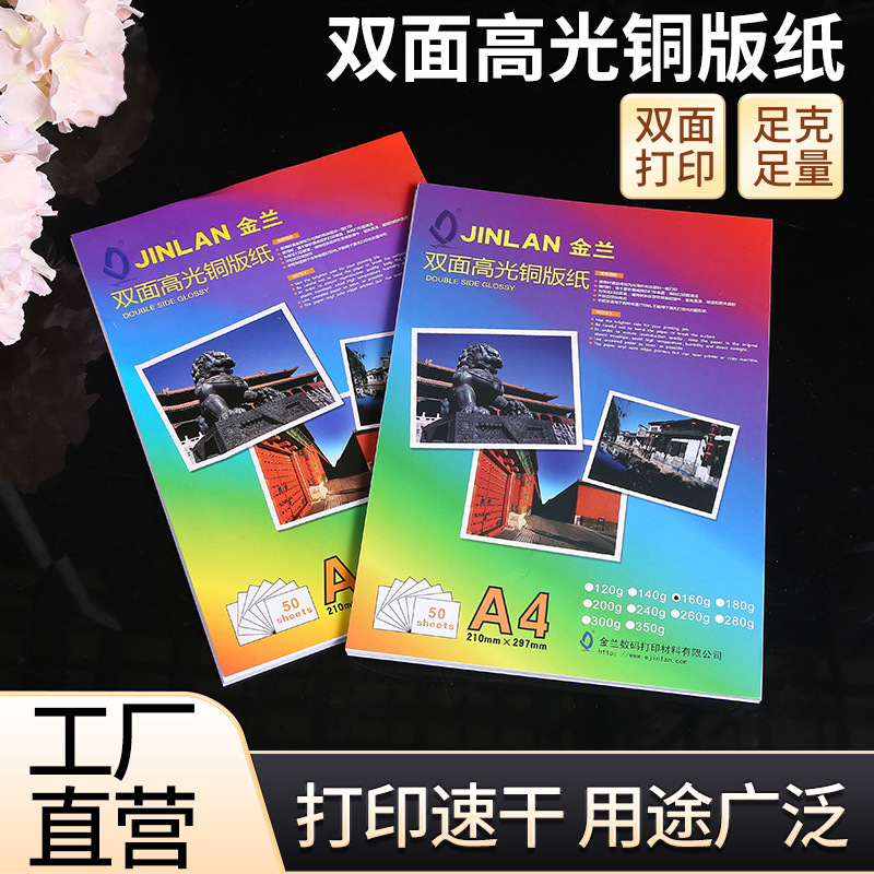 A4 Double-Sided High-Gloss Coated Paper A3 Printer Inkjet Printing Photo Paper Photo Printing Paper 350g High-Gloss Material