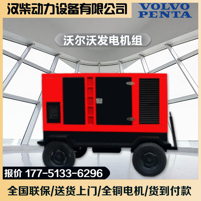 沃尔沃移动静音柴油发电机组医院应急设备100KW静音柴油发电机组