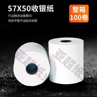 Source factory thermal cash register paper 57*50mm US group take-out receipt paper supermarket printing paper