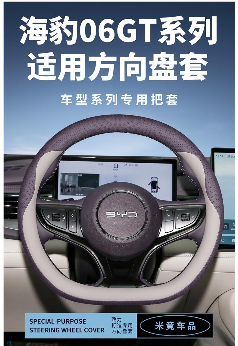 2026 BYD Seal 06GT Sea Lion 05DMi/EV Steering Wheel Cover Ultra-thin Non-slip Interior Car Handle Cover