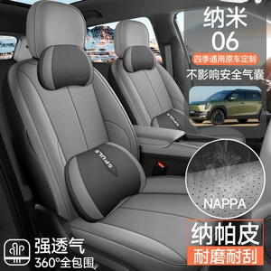 Dongfeng Nano 06 Nappa dəri oturacaq üzlüyü, tam örtük, xüsusi hazırlanmış