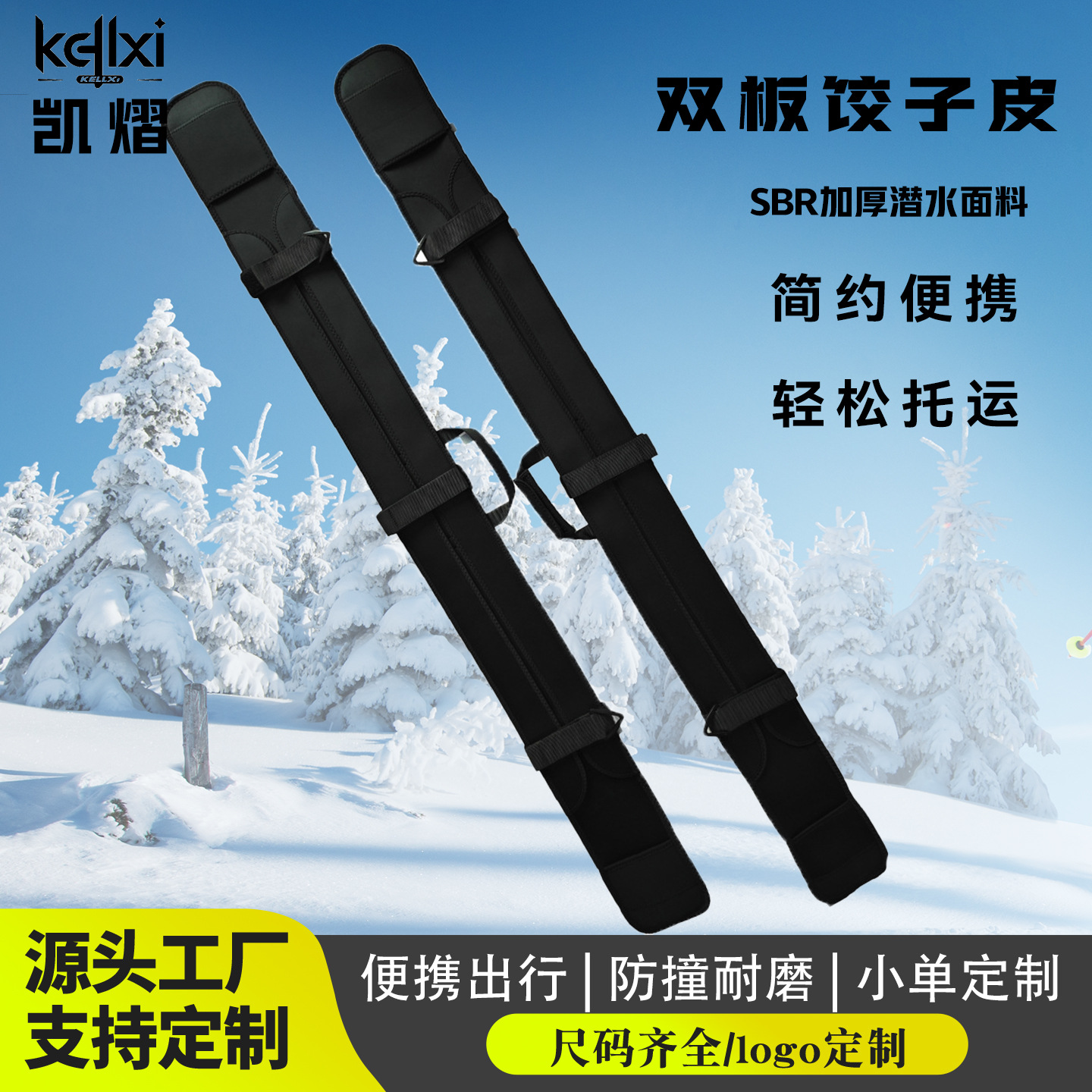 双板滑雪板饺子皮套防划板套板刃保护套单肩弹性滑雪装备便携