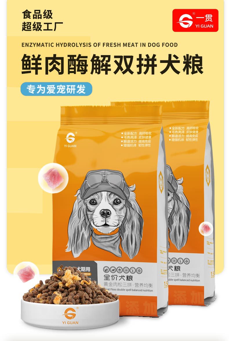 一贯鲜肉酶解双拼犬粮_01.jpg