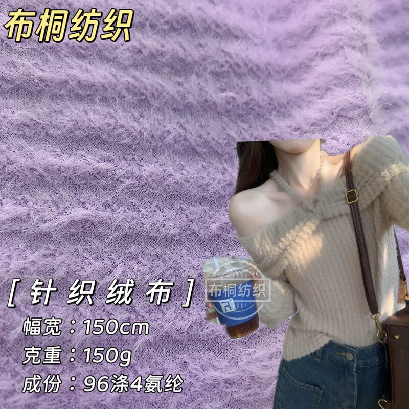 Thin Velvet Knitted Jacquard Fabric Woolen Strips Imitation Mink Velvet Women's One-Shoulder Clothing Fabric Thin Velvet Knitted Jacquard Fabric Woolen Strips Imitation Mink Velvet Women's One-Shoulder Clothing Fabric