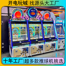 电玩城整场策划大型投币机游戏机厂家电玩城乐园推币彩票类彩票机