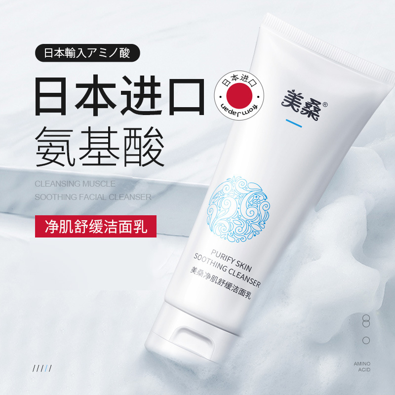 氨基酸洗面奶旗艦店深層控油清潔收縮毛孔補水潔面乳男女廠家直發