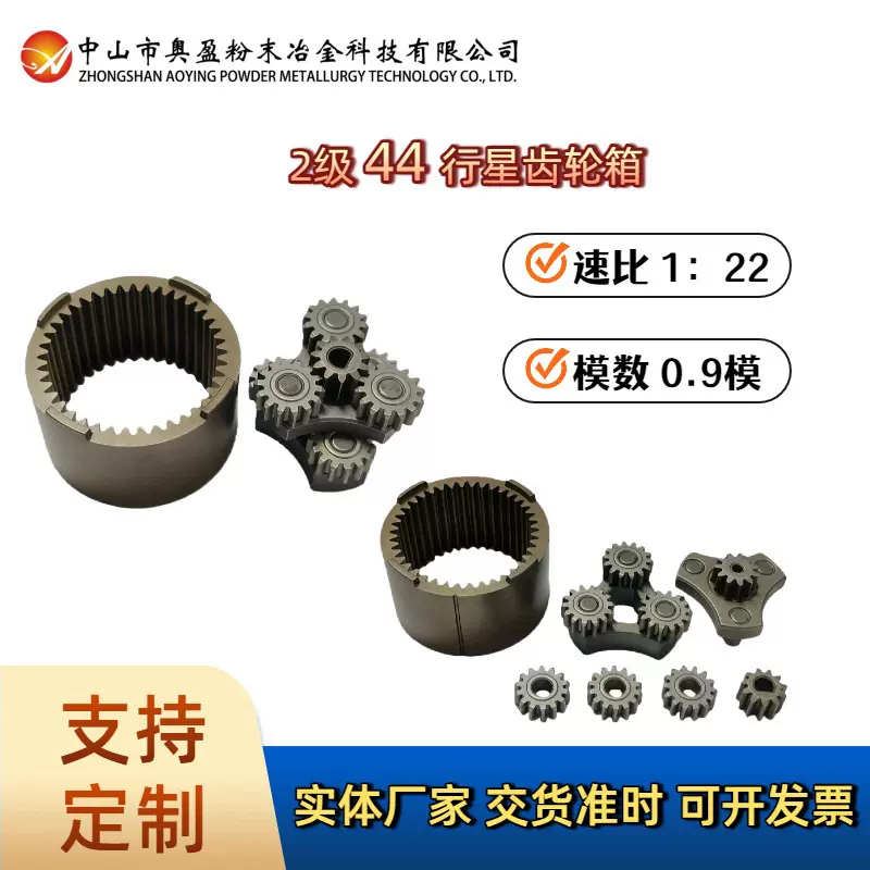 中山奥盈粉末冶金工厂直销外径44mm 两级输出架 速比22行星齿轮箱