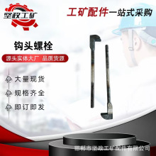 原厂直售 铁路桥梁钩头螺栓 桥梁钩头螺栓 质量保证