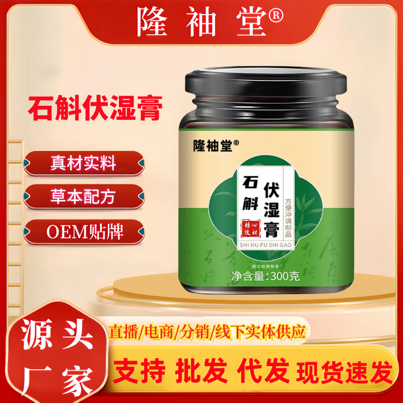 伏湿膏伏苓クリーム五指毛桃伏湿クリーム赤豆茯苓滋補クリーム滋草本手作り卸売り|undefined