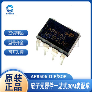�ԴоƬAP8505 AP8505SSC DIP/SOP-8 ���Ԫ����Κgӭ��ԃ