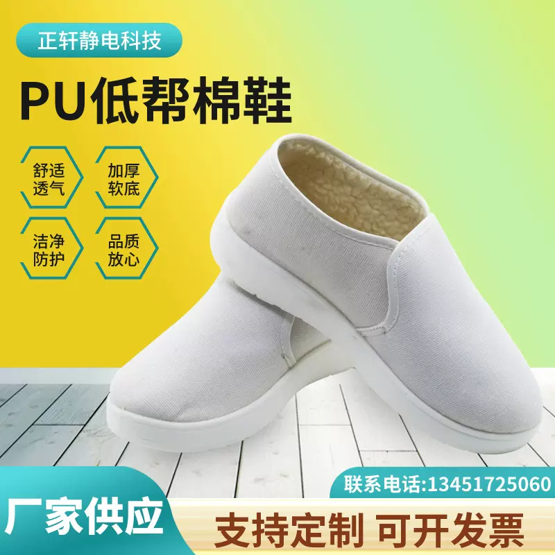 舒适透气加厚软底防静电PU材质低帮棉鞋两色可选防尘车间工作鞋