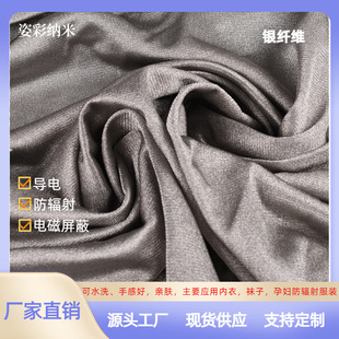 Silver Fiber Anti-radiation Maternity Clothing Fabric Silver Ionic Fiber Fabric Elastic Silver Fiber Skin-friendly Breathable Shielding Cloth