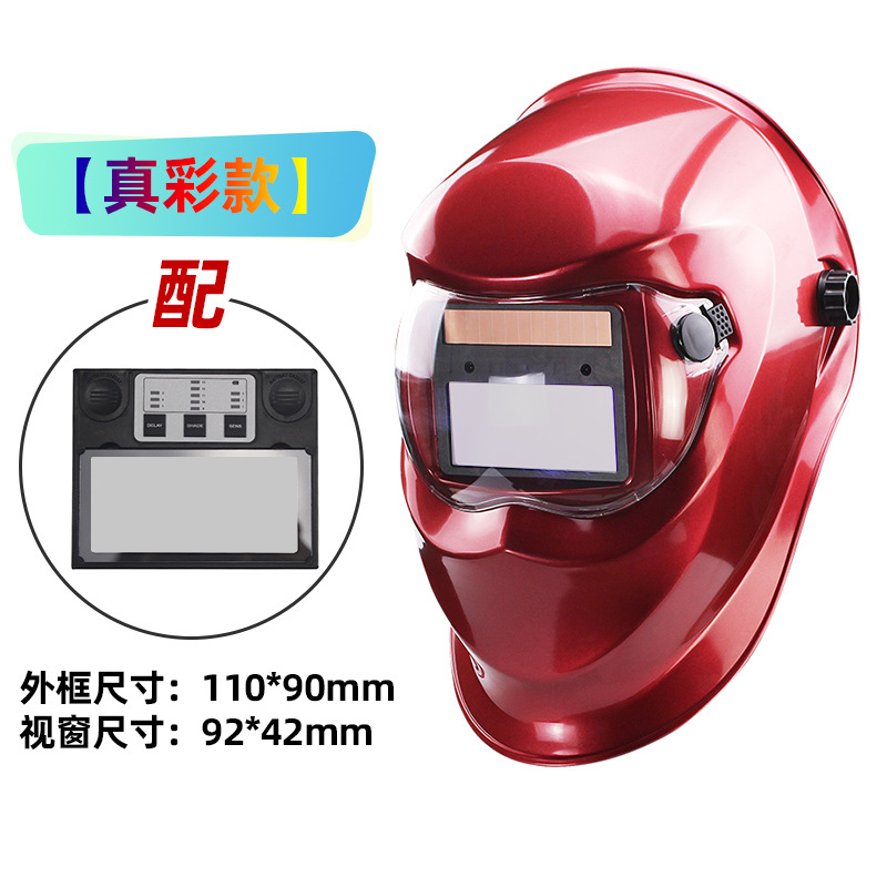 全自动变光等离子防护电焊面罩、焊帽氩弧焊帽轻盈轻便速调