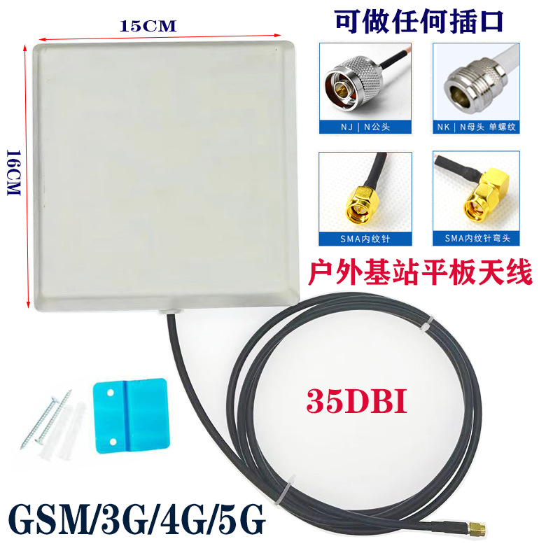 基站板状天线GSM/3G/4G/5G700-2710mhz600-6000mhz室内外平板壁挂