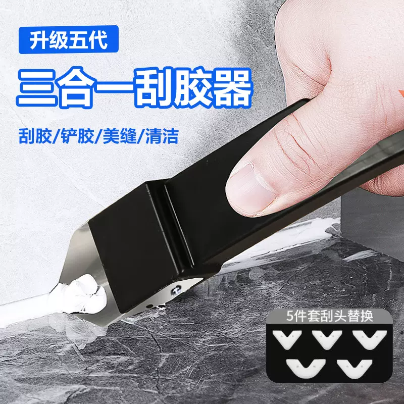 专利型三合一刮胶器五合一刮胶器美缝剂封边胶填缝剂