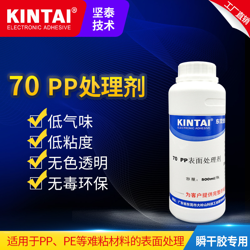 坚泰70 PP表面处理剂 橡胶 bopp增强表面胶粘 环保 无毒 PP处理水