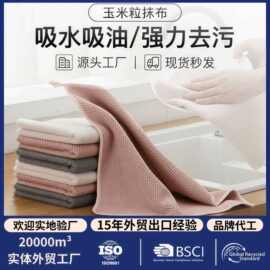 跨境三色玉米粒清洁布超细纤维家用多功能懒人抹布清洁毛巾可贴标