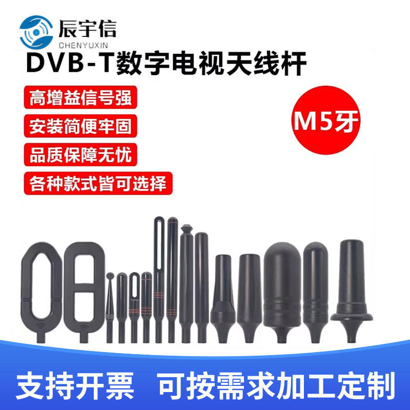 大吸盘天线杆家用室内电视天线DVB-T2 ISDB DTMB天线杆M5*0.8mm牙