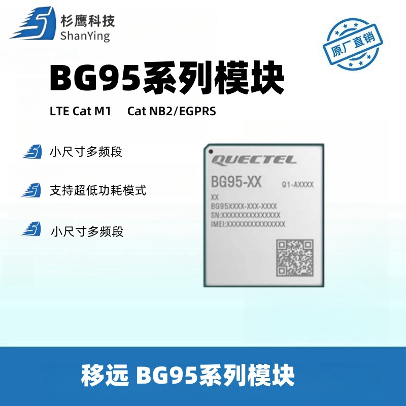 移远BG95物联网CATM通信模组全网通多频段海外版本NBIOT模块BG770