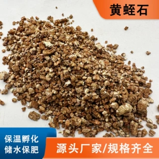 厂家批发蛭石大颗粒扦插育苗多肉盆栽营养颗粒土孵化垫料装饰蛭石
