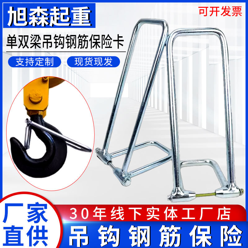 电动葫芦吊钩保险卡扣双梁安全防脱钩装置钩头钢筋式保险卡