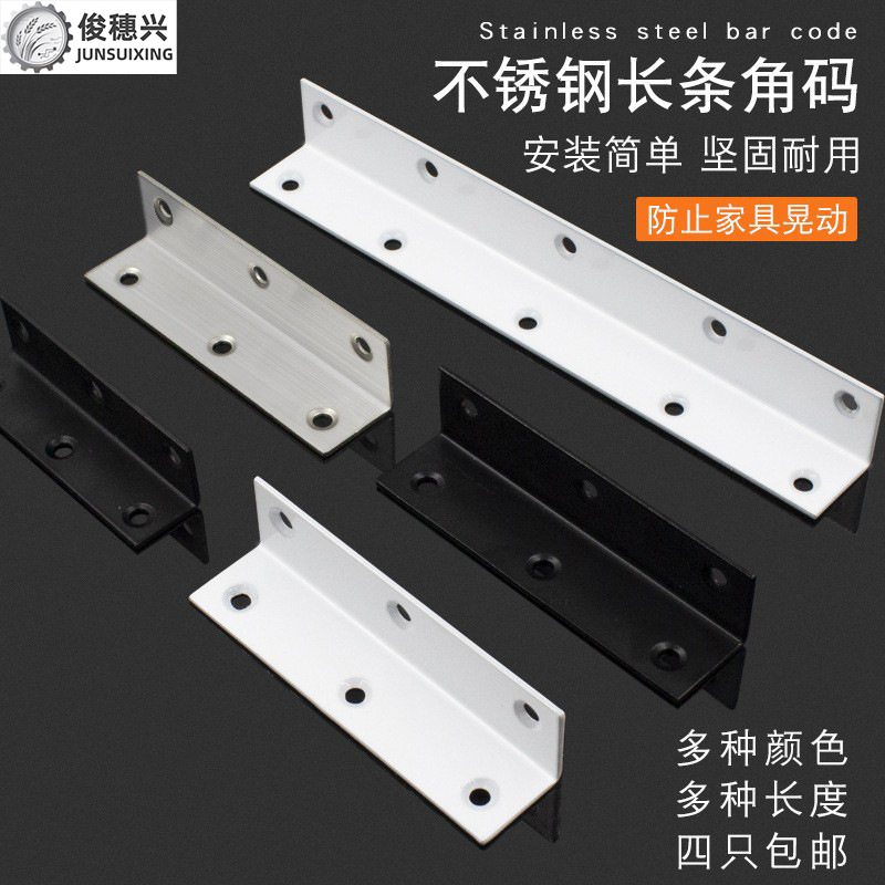 不锈钢加长角码90度直角固定器三角铁支架长条家具五金加固连接件