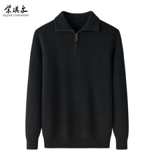 纯色山羊绒衫男半拉链毛衣翻领立领针织冬季鄂尔多斯市原产地发货
