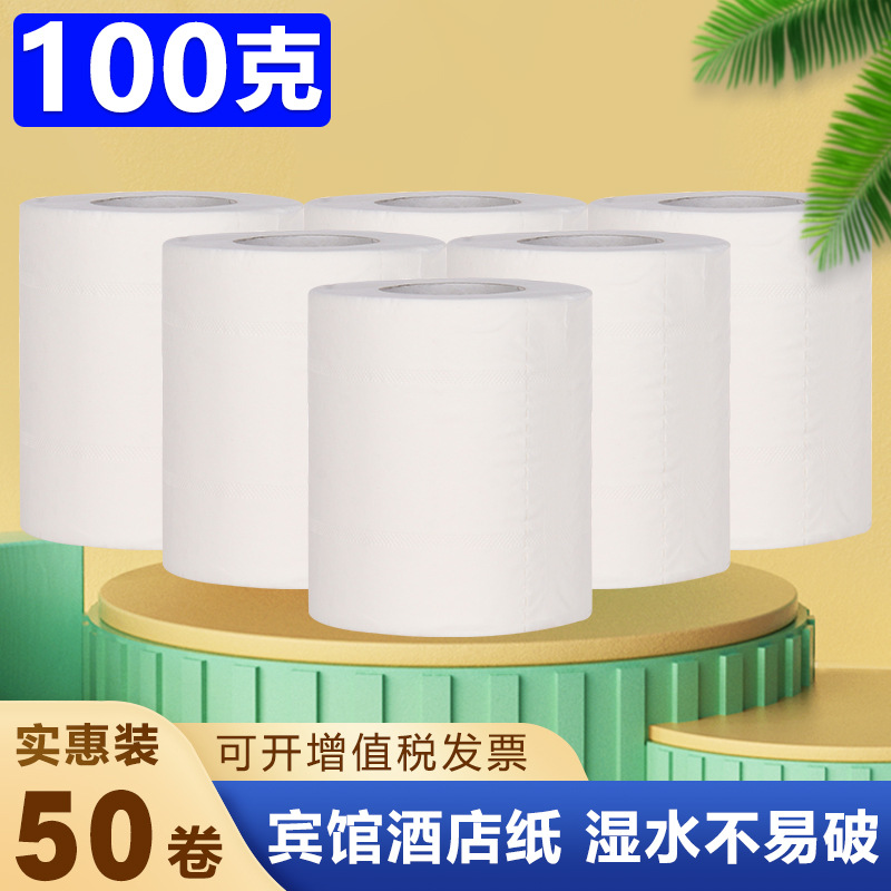 工厂直供卷纸商用酒店客房4层100克小卷纸空心家用纸巾宾馆卫生纸|ms