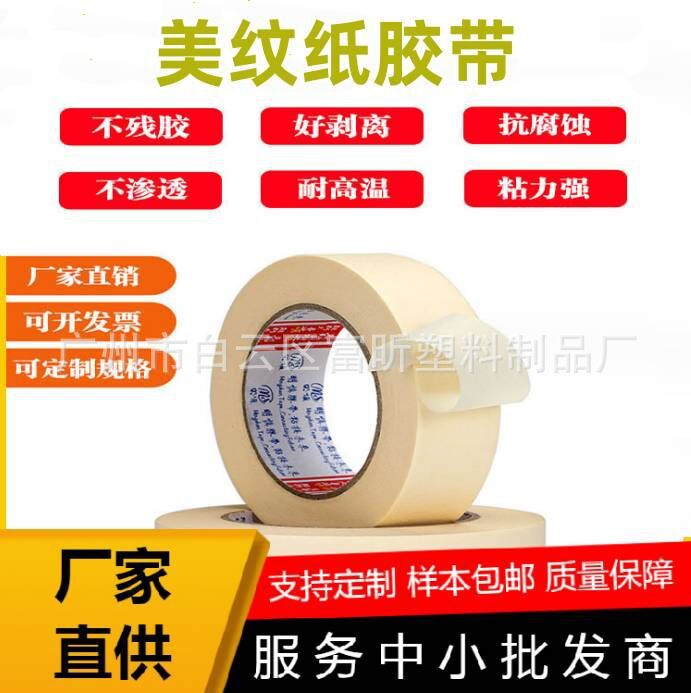 漆工爱美纹纸和纸胶带装修遮避分色和纸喷漆纸胶带美纹纸