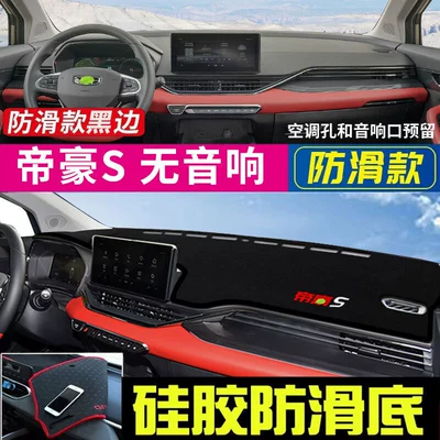 Heat Insulation Sunshade – Günəş əleyhinə siperlik - emgrand-s-without-audio-hole-black-border