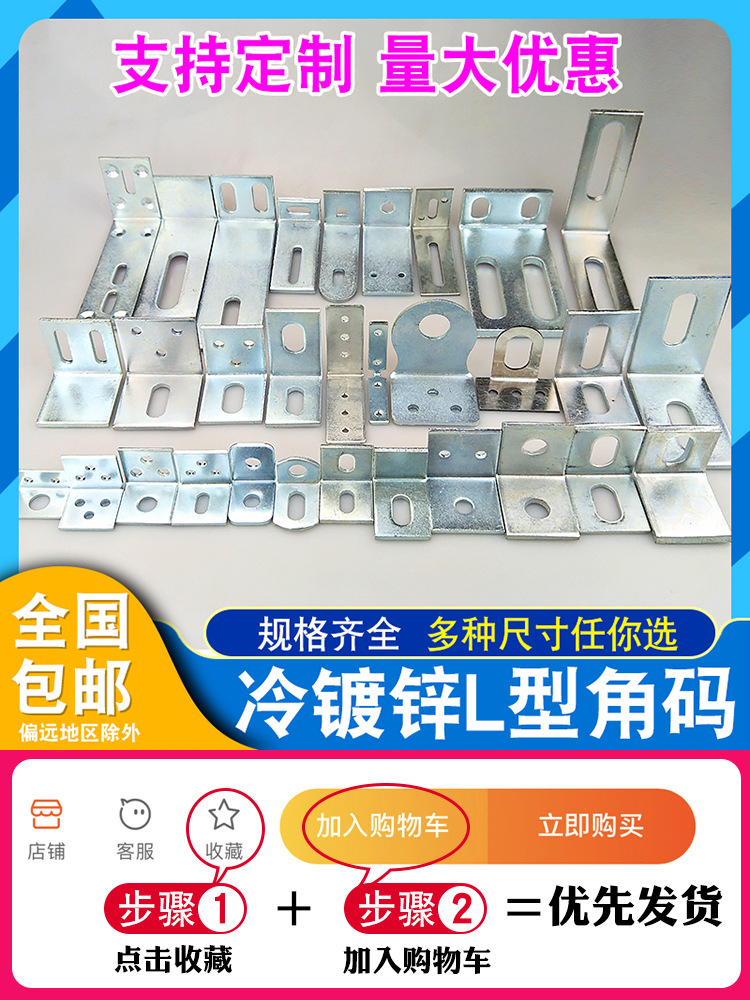 冷镀锌L型角码固定件90度直角焊接7形层板支架立柱幕墙连接件加厚