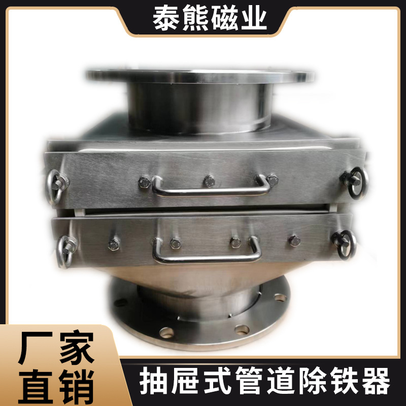 厂家供应抽屉式除铁器粉料颗粒物管道除铁器磁力架磁性过滤除铁器