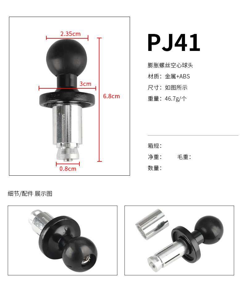PJ41 확장 나사 볼 헤드