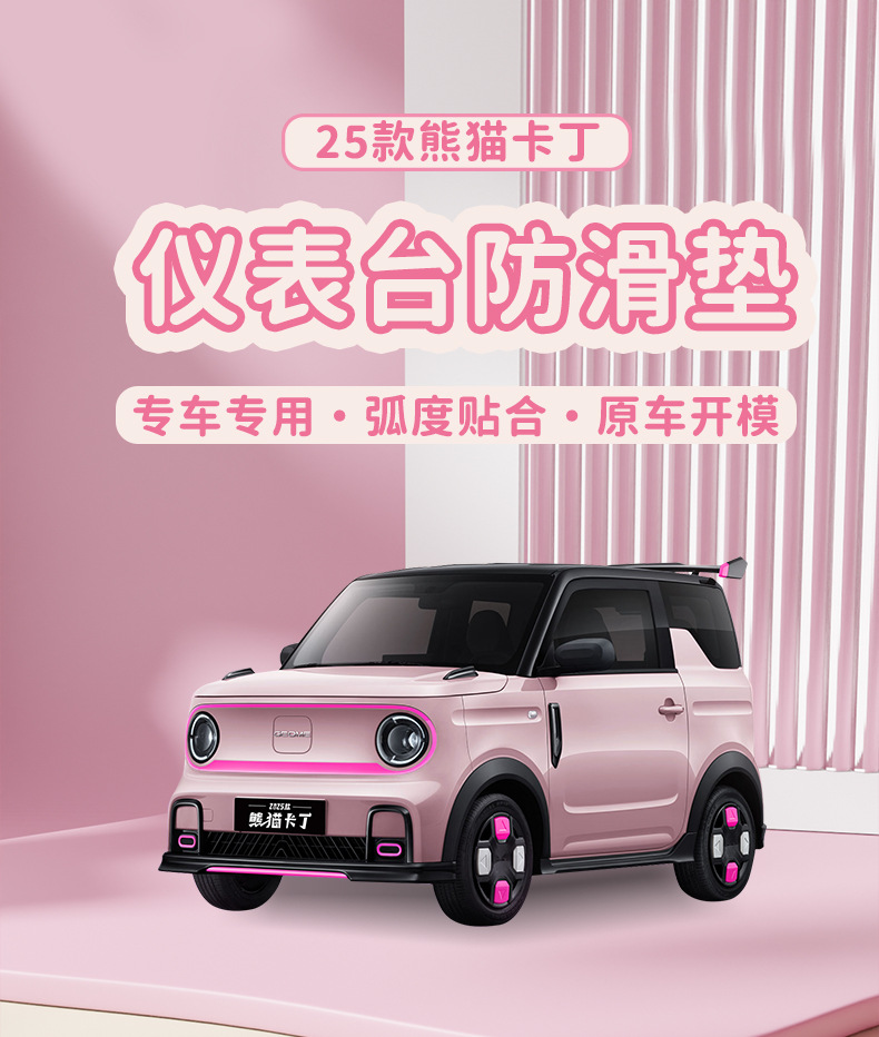 Suitable for panda carding instrument panel anti-slip mat light-proof mat interior modification mini car decoration supplies central control