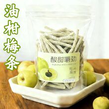 油柑梅片日式无核梅片原味青梅酸甜话梅解腻休闲零食孕妇即食蜜饯