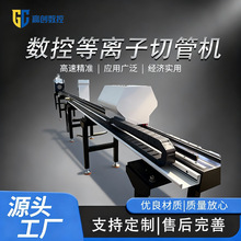 高创数控工厂直销等离子相贯线切管机便携式小型切管机