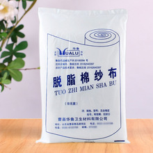 华鲁脱脂棉纱布 72cm*10米大纱布 华鲁脱脂棉纱布