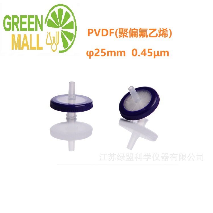 PVDF滤器 一次性针式过滤器25*0.45亲水 聚偏氟乙烯针式过滤器
