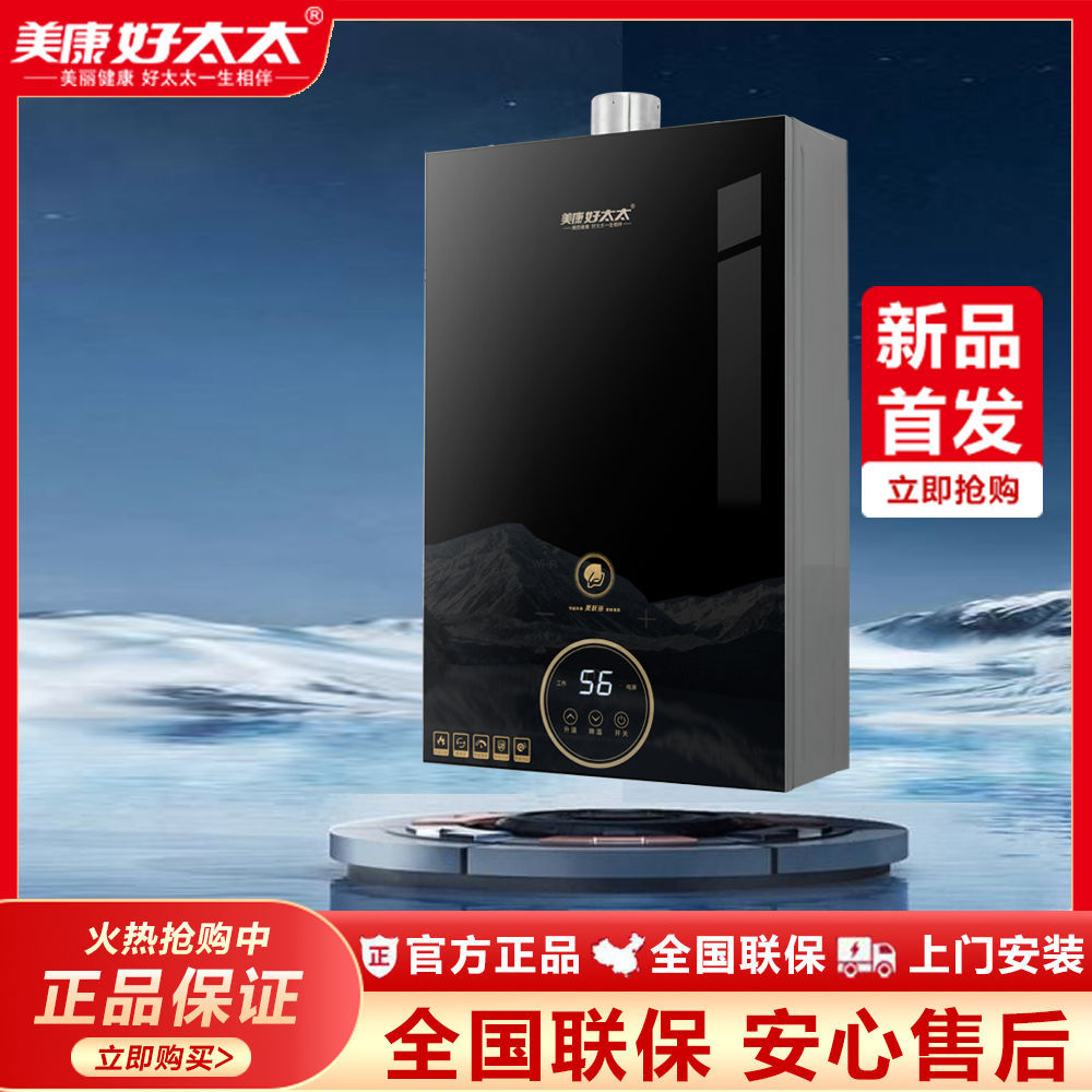 好太太热水器燃气天然气家用洗澡卫生间变频智能强排式防冻水伺服