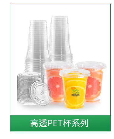 pet水果茶杯
