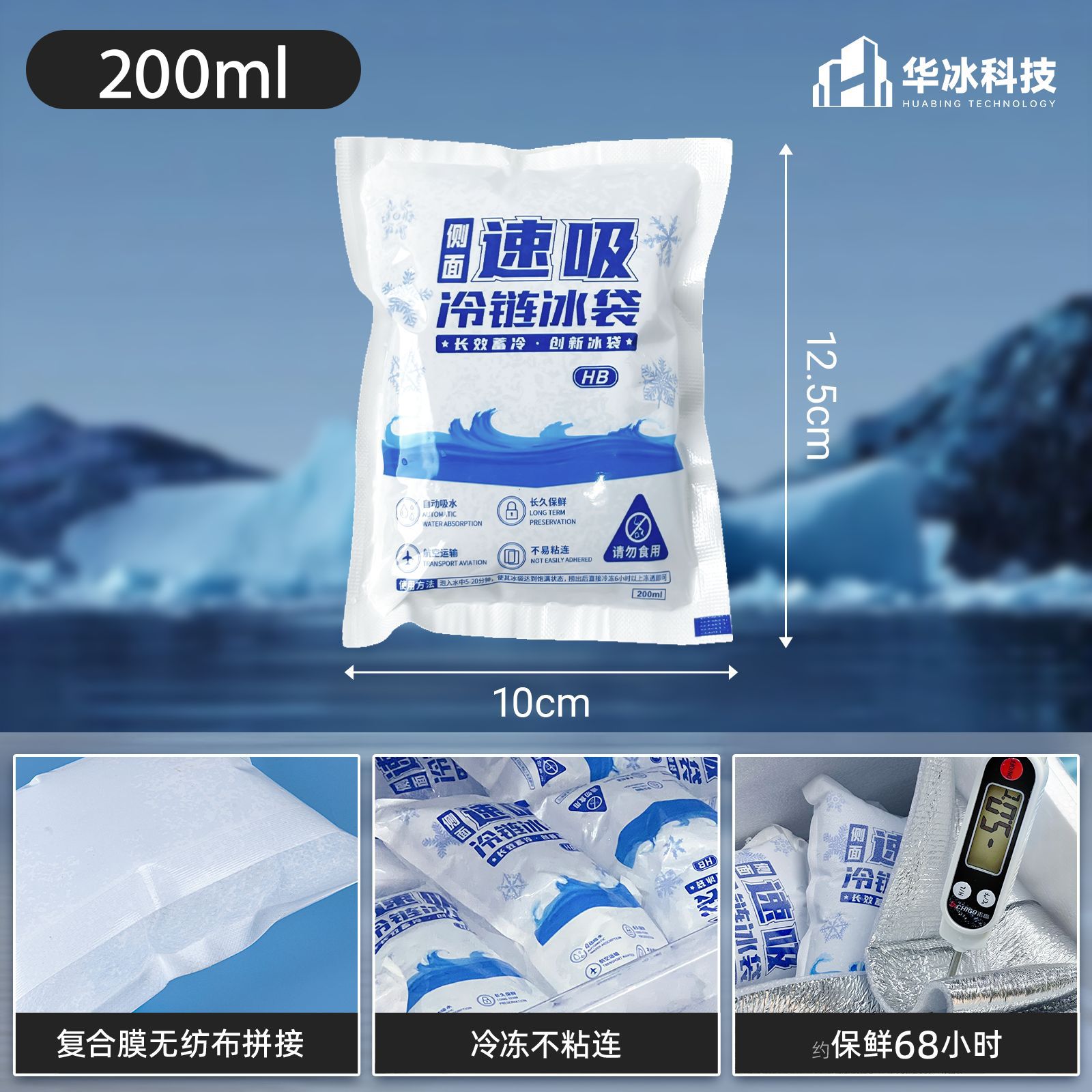 自己吸水式保冷剤卸売 使い捨て 無水注入式 鮮度保持 冷蔵 配送専用 生鮮食品 航空用小型保冷剤